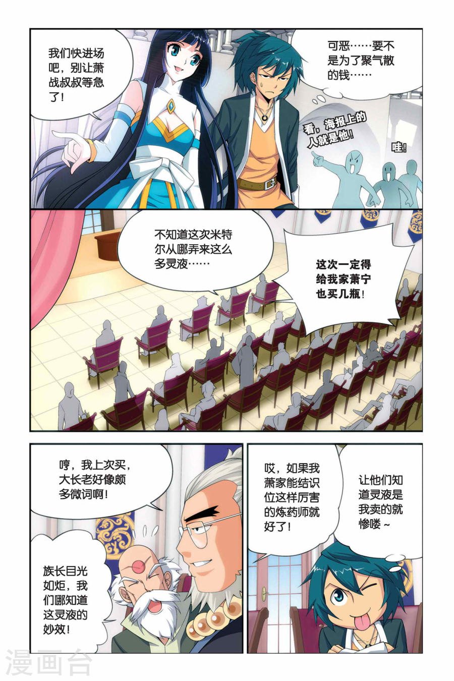 斗破苍穹漫画免费在线观看