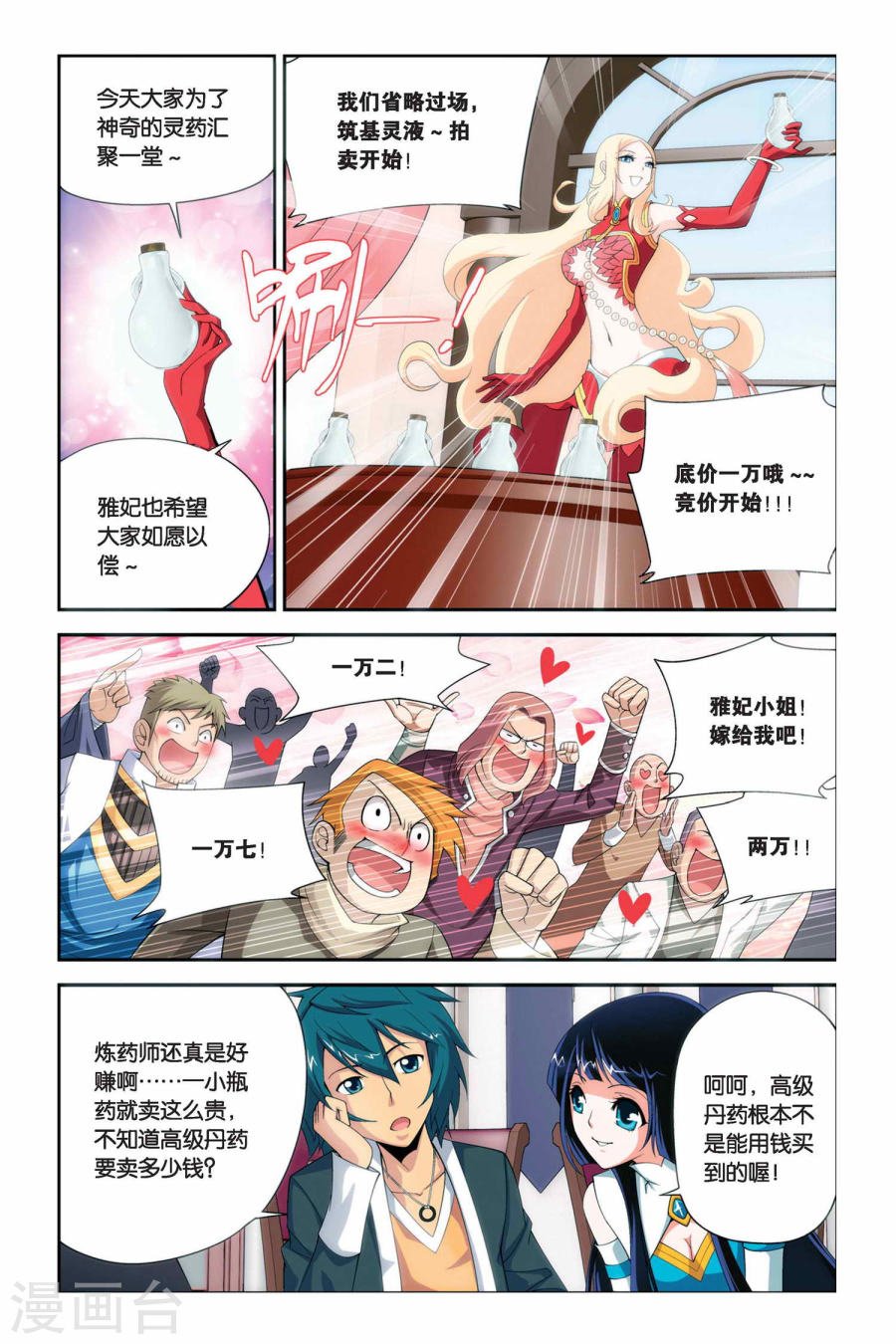 斗破苍穹漫画免费在线观看