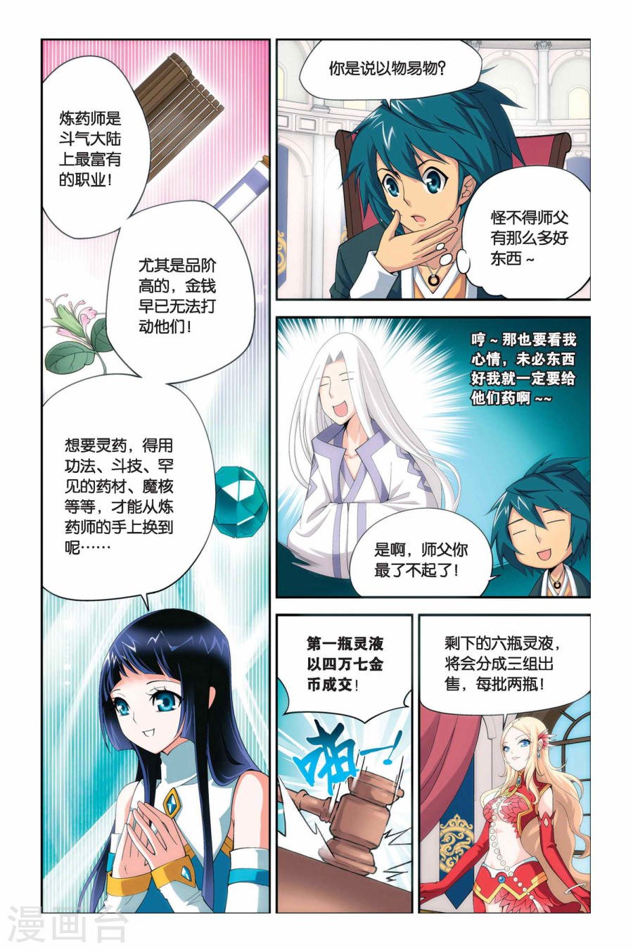 斗破苍穹漫画免费在线观看