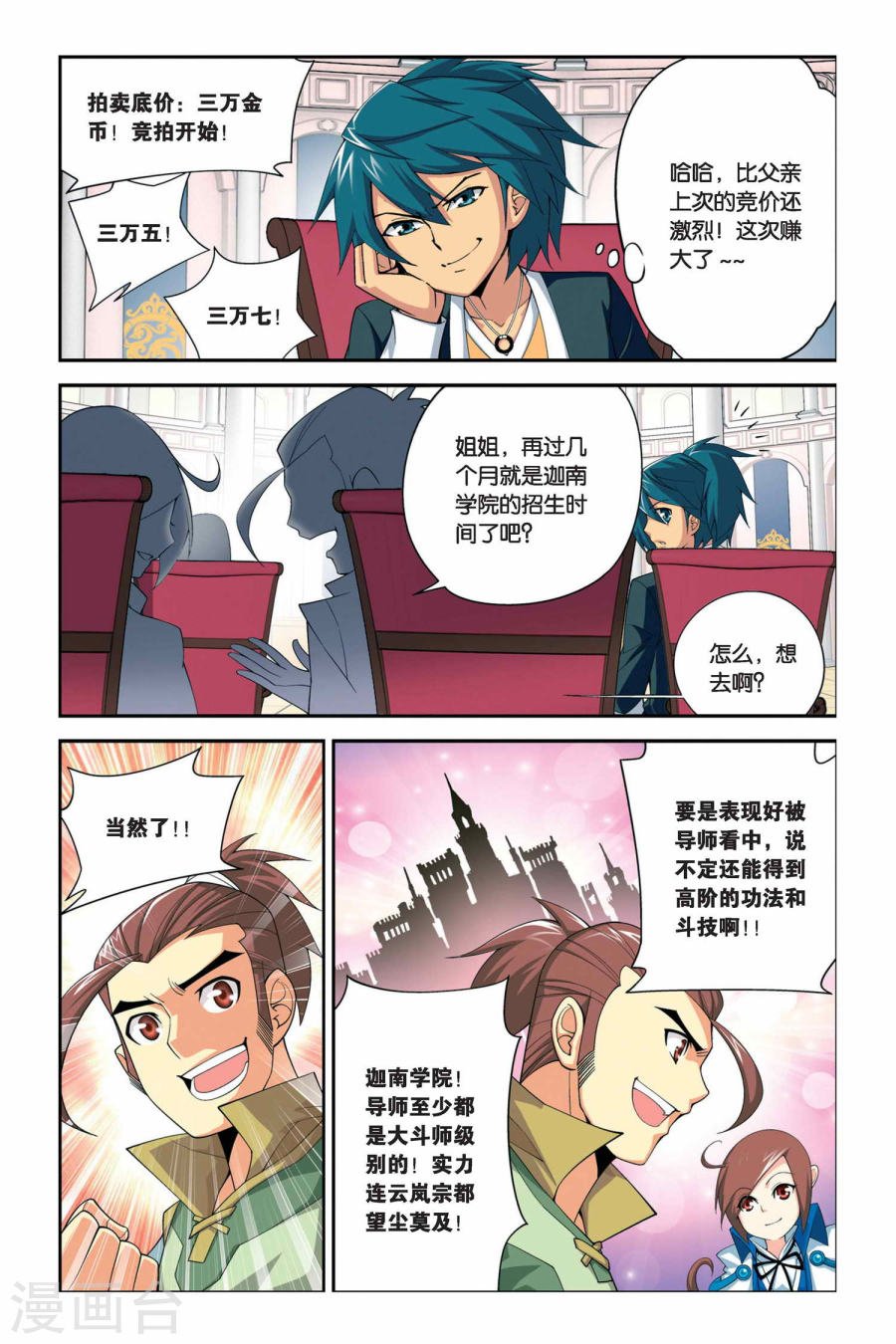 斗破苍穹漫画免费在线观看