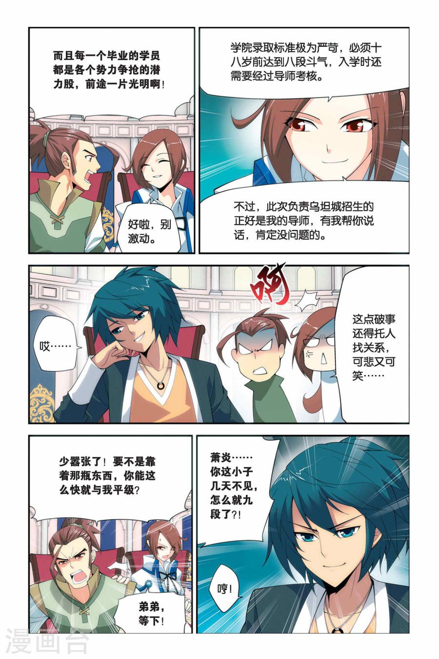 斗破苍穹漫画免费在线观看