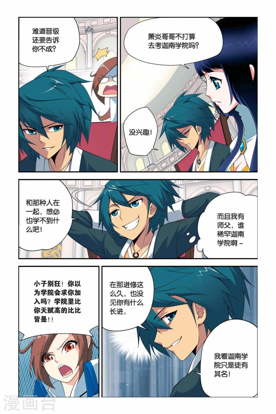 斗破苍穹漫画免费在线观看