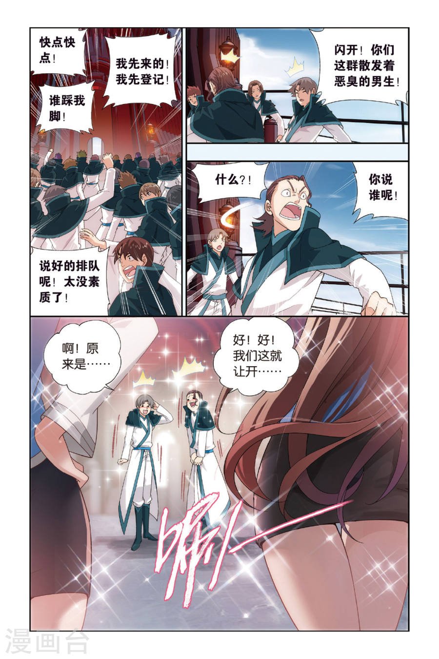 斗破苍穹漫画免费在线观看