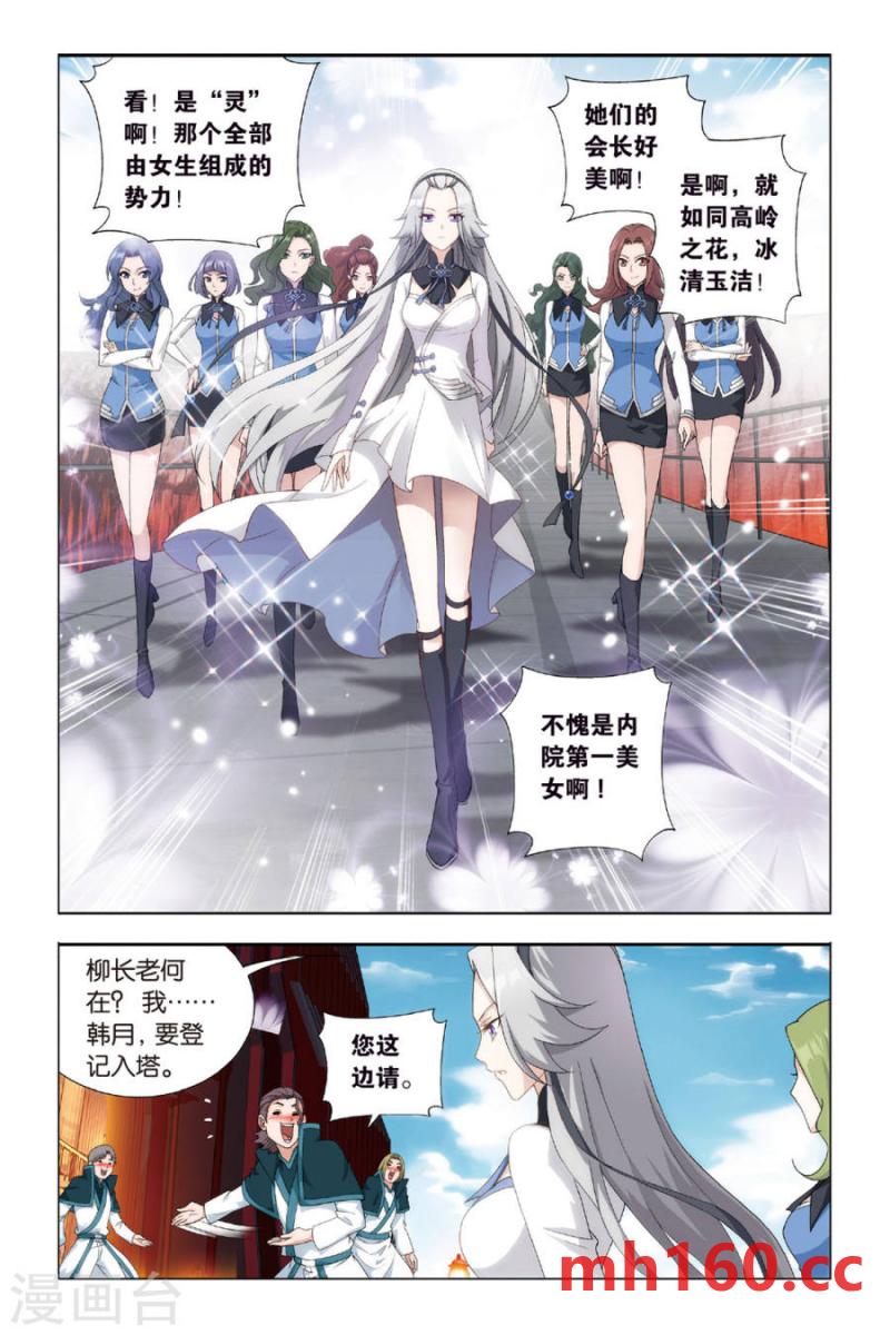 斗破苍穹漫画免费在线观看