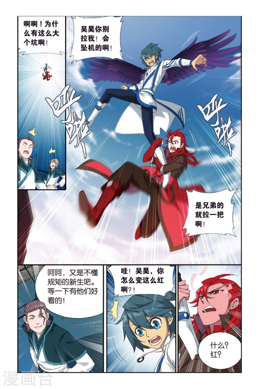 斗破苍穹漫画免费在线观看