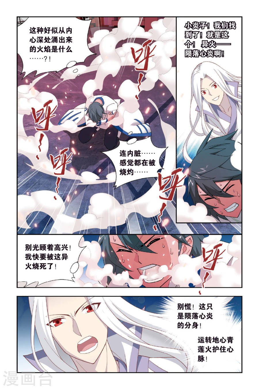 斗破苍穹漫画免费在线观看