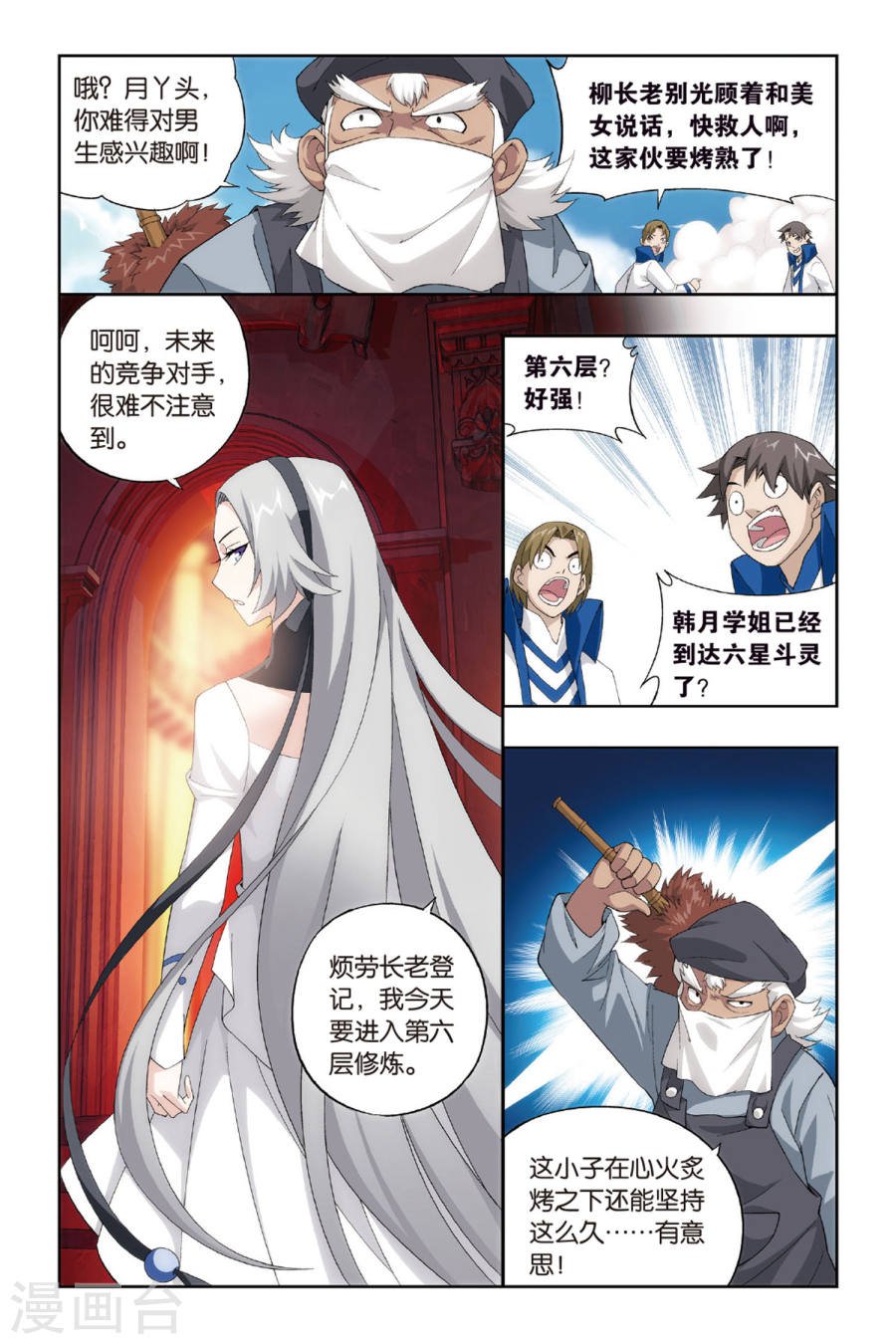 斗破苍穹漫画免费在线观看