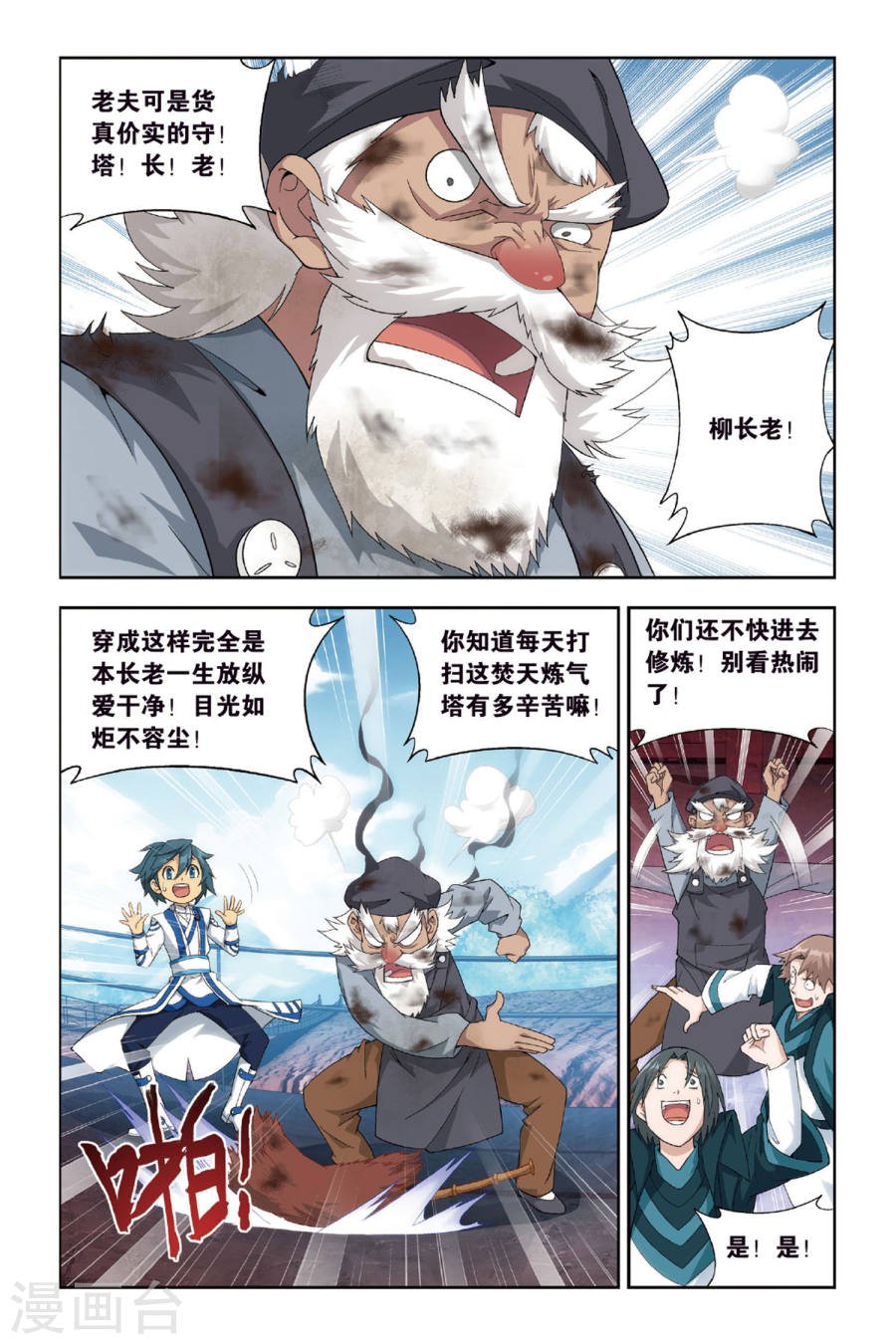 斗破苍穹漫画免费在线观看