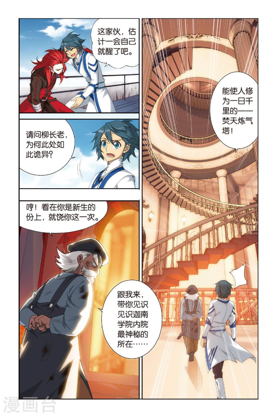 斗破苍穹漫画免费在线观看