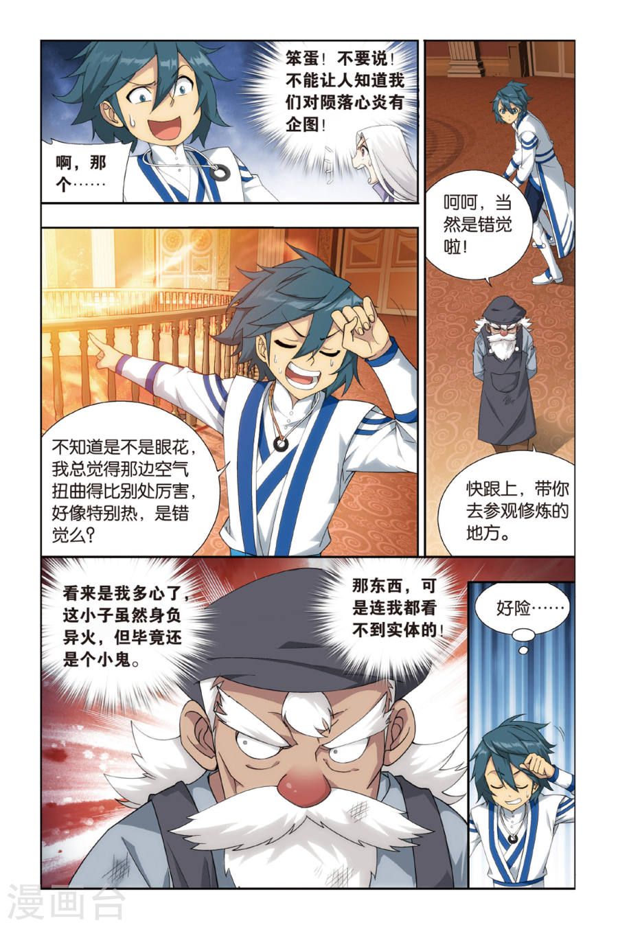 斗破苍穹漫画免费在线观看