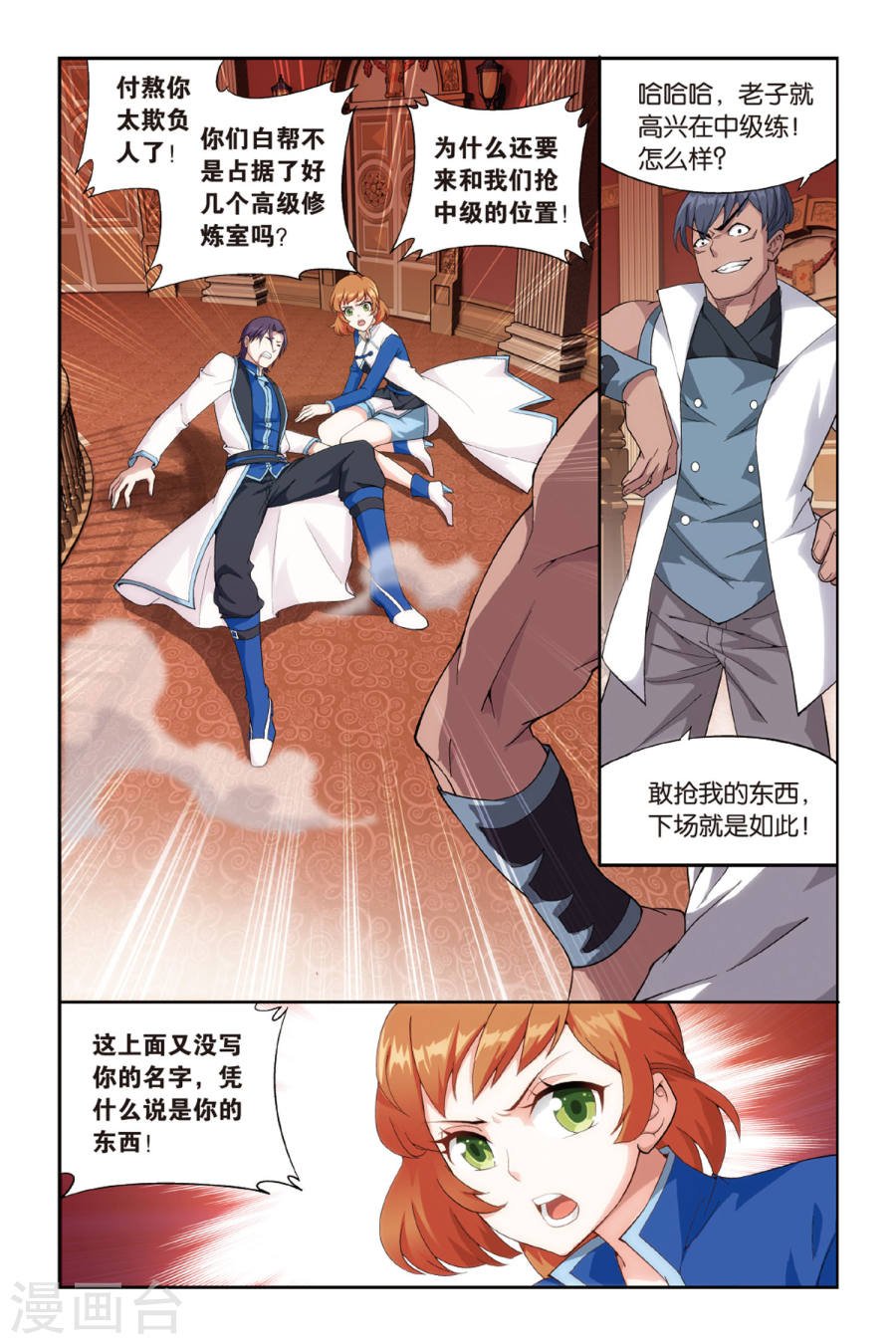 斗破苍穹漫画免费在线观看