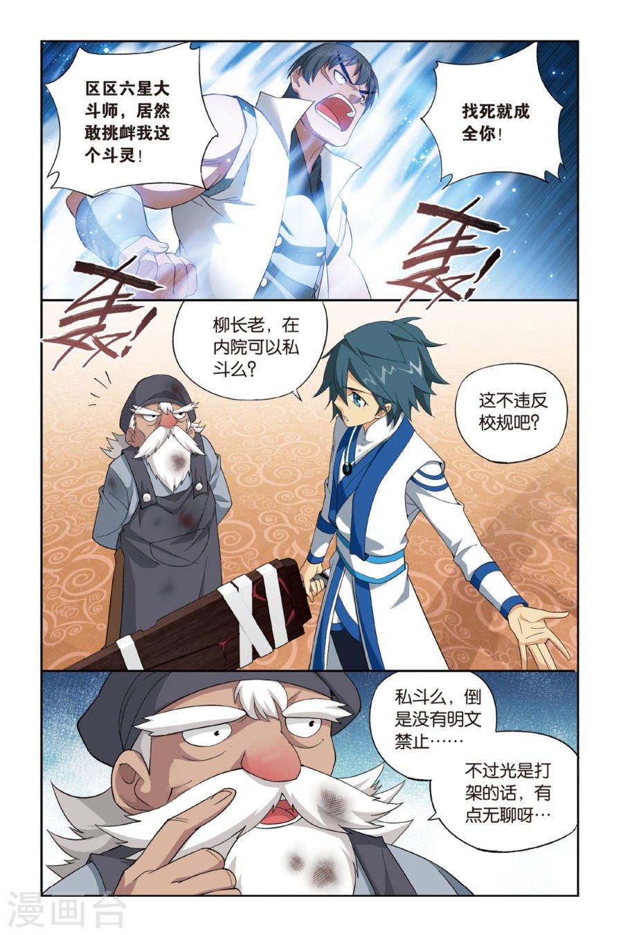 斗破苍穹漫画免费在线观看