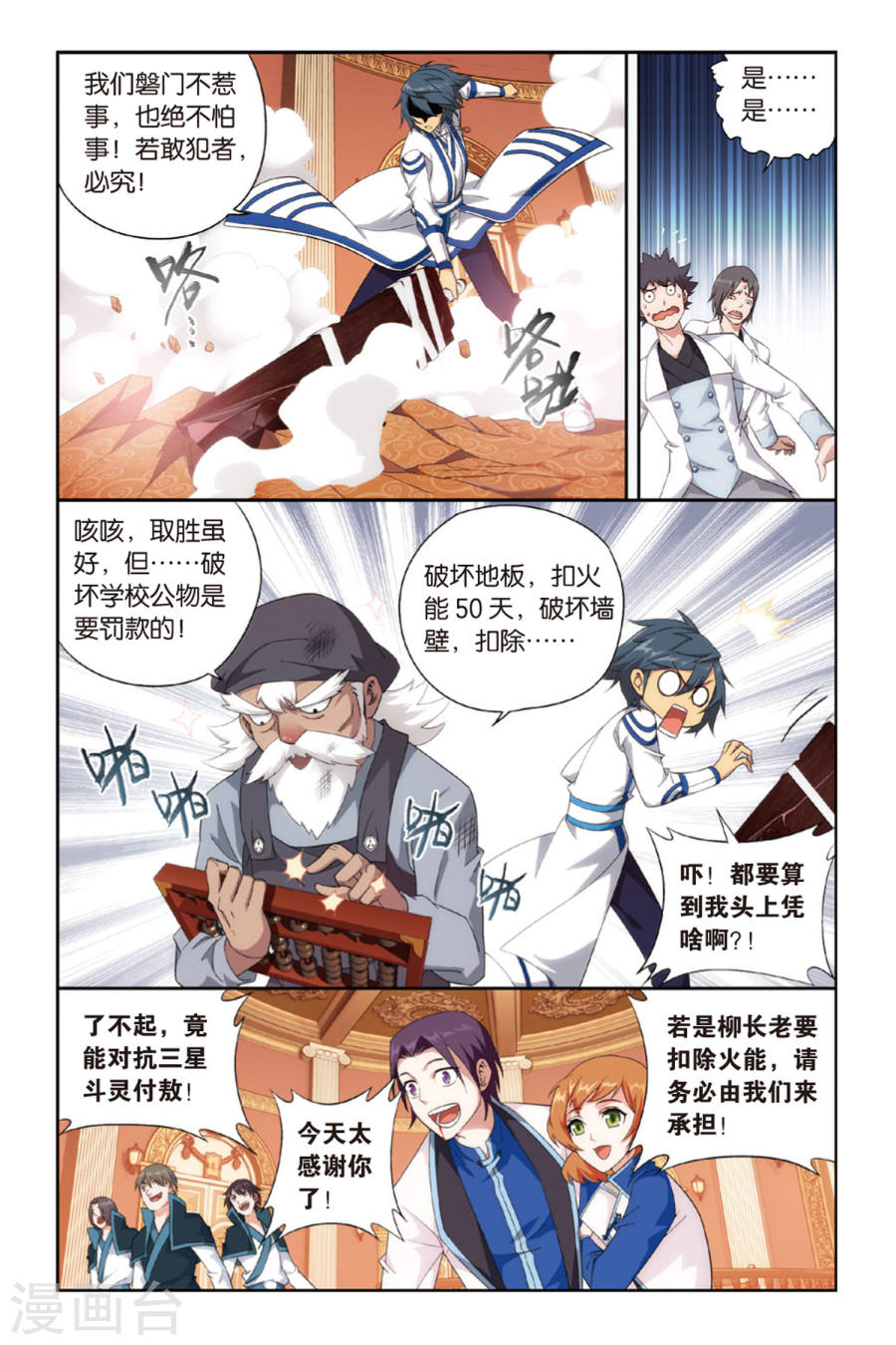 斗破苍穹漫画免费在线观看