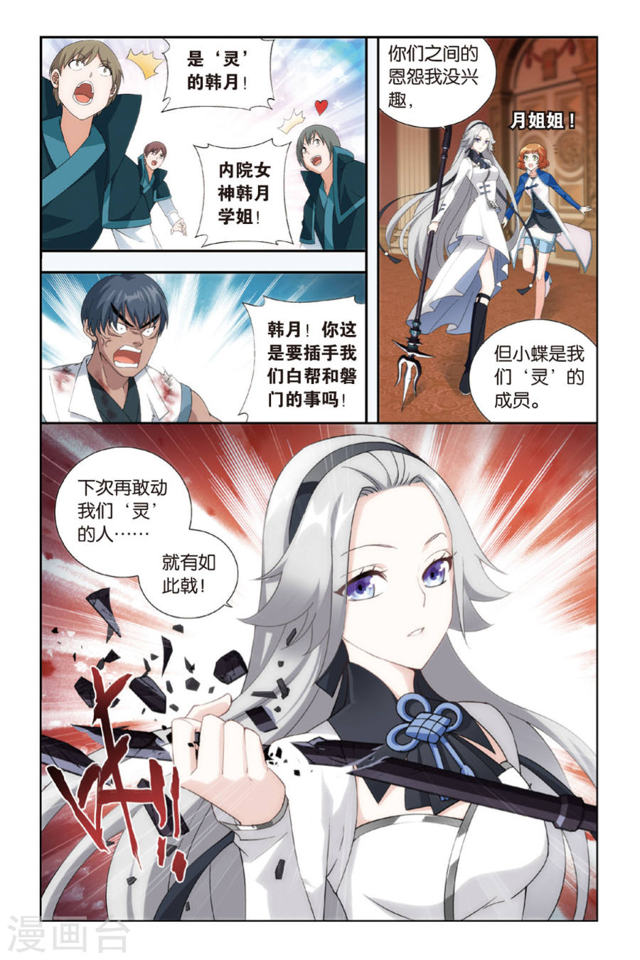 斗破苍穹漫画免费在线观看