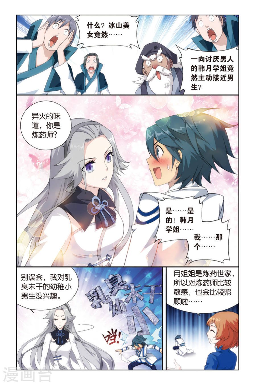 斗破苍穹漫画免费在线观看