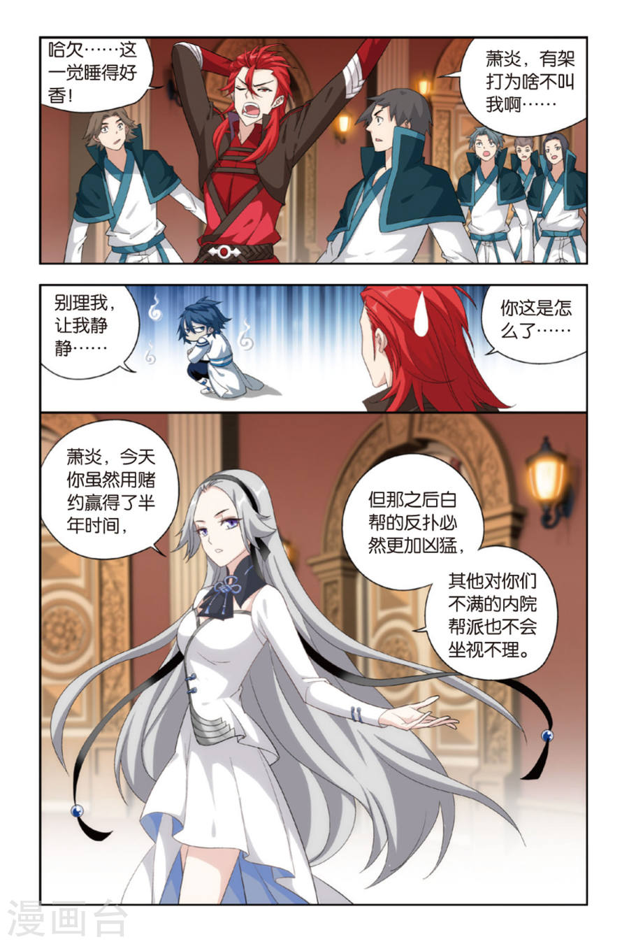 斗破苍穹漫画免费在线观看