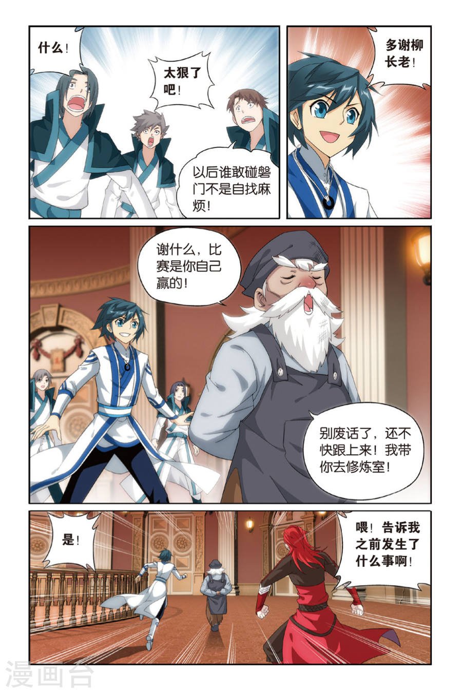 斗破苍穹漫画免费在线观看