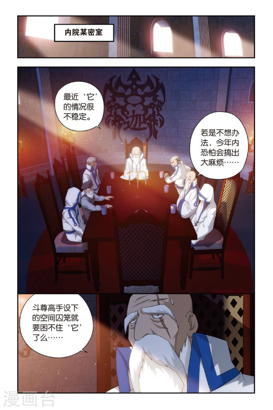 斗破苍穹漫画免费在线观看