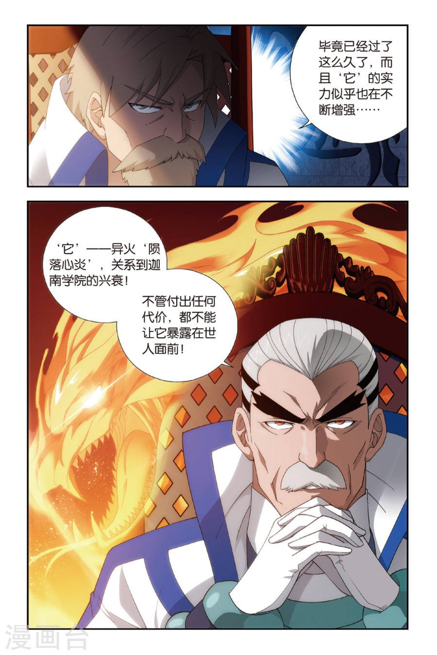 斗破苍穹漫画免费在线观看