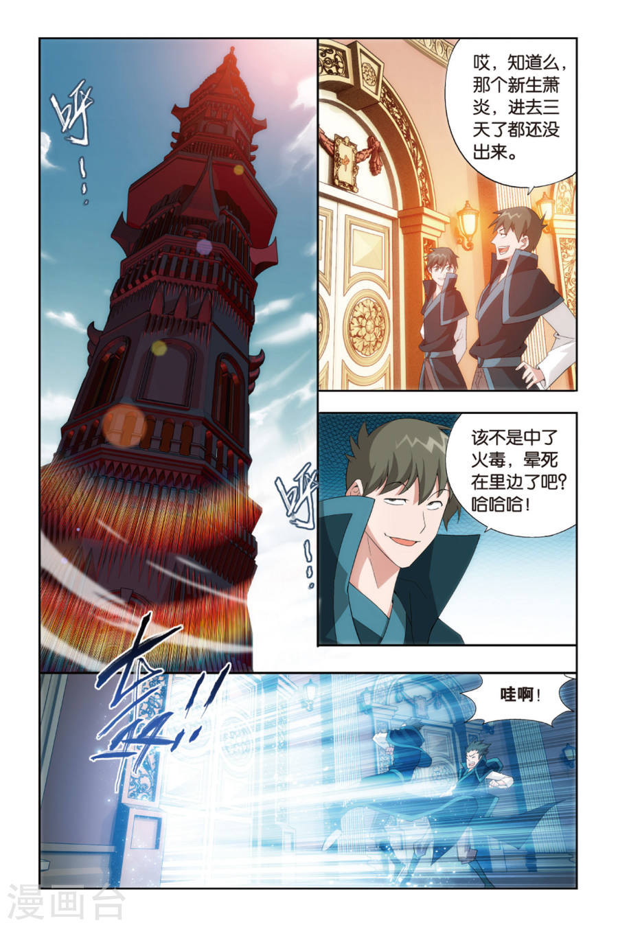 斗破苍穹漫画免费在线观看