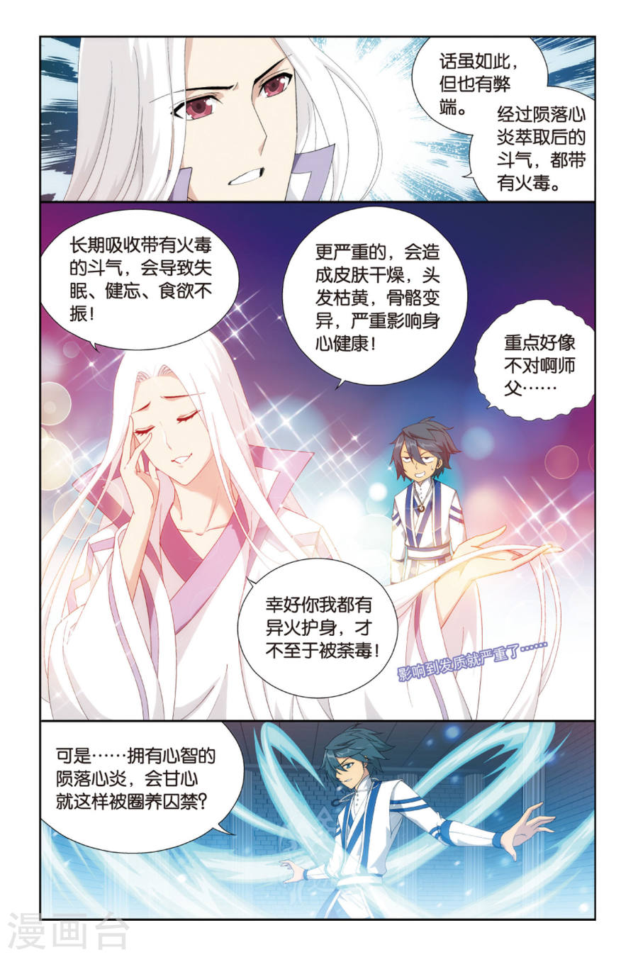 斗破苍穹漫画免费在线观看