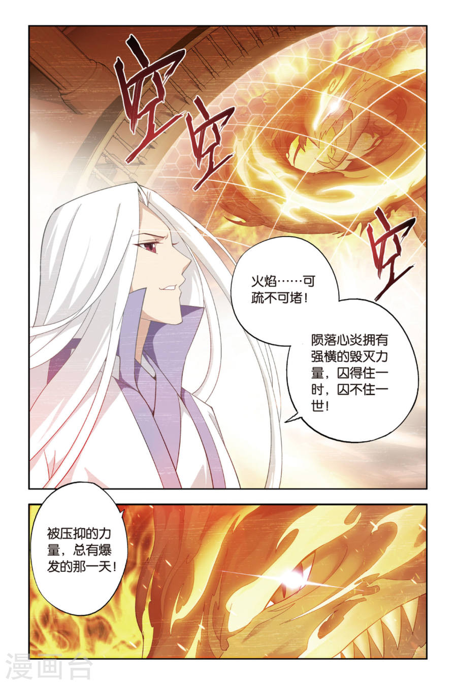 斗破苍穹漫画免费在线观看