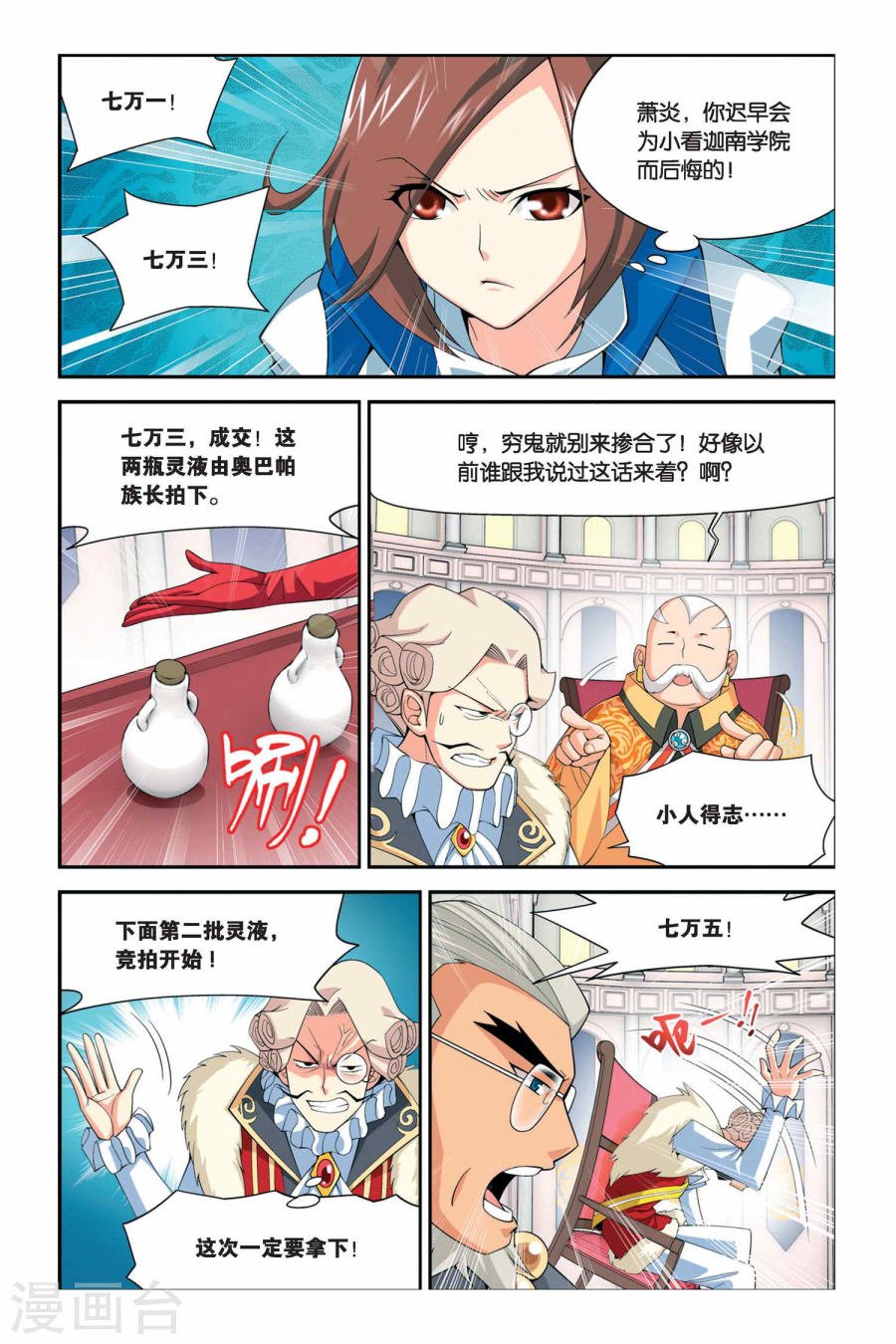 斗破苍穹漫画免费在线观看