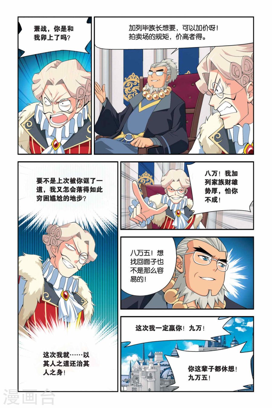 斗破苍穹漫画免费在线观看