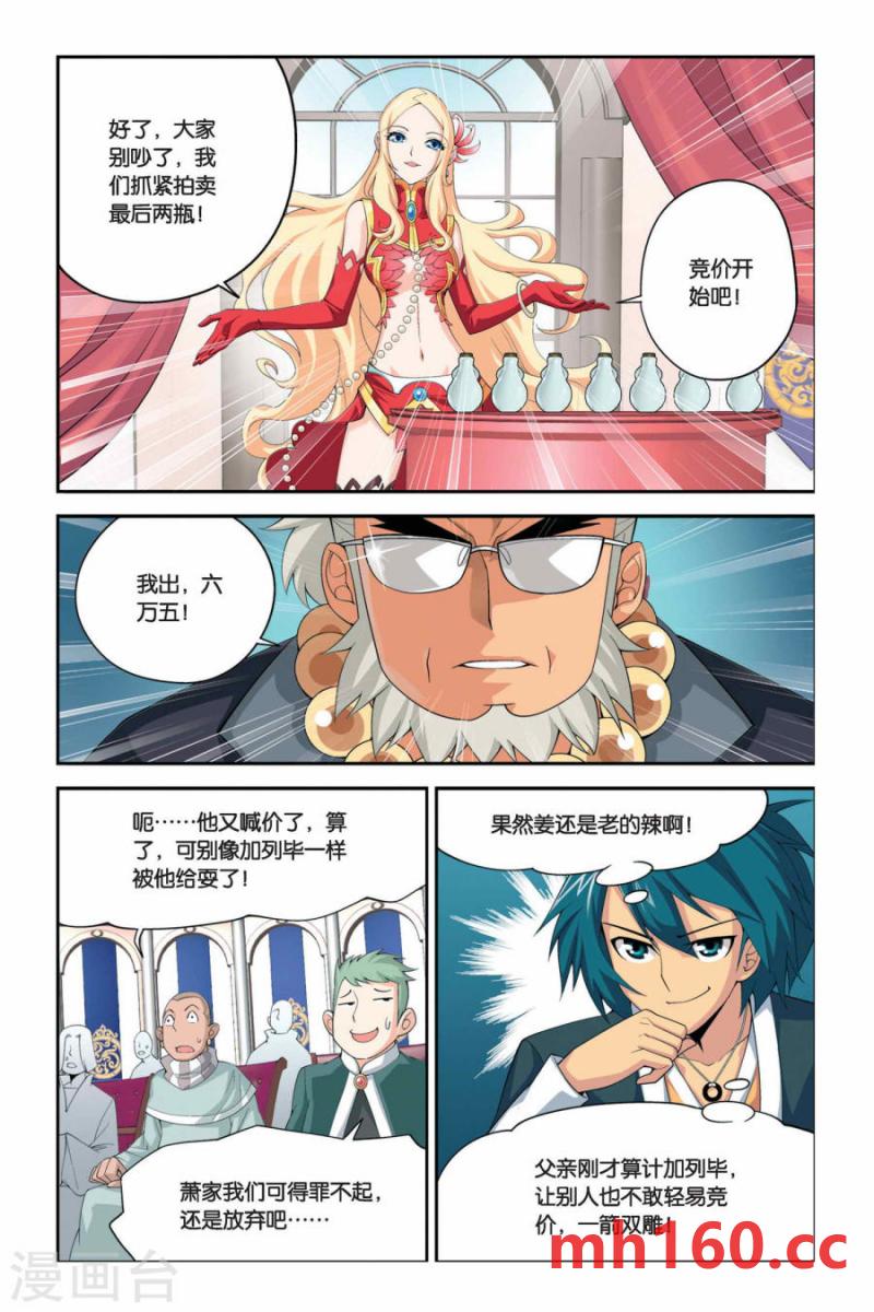 斗破苍穹漫画免费在线观看