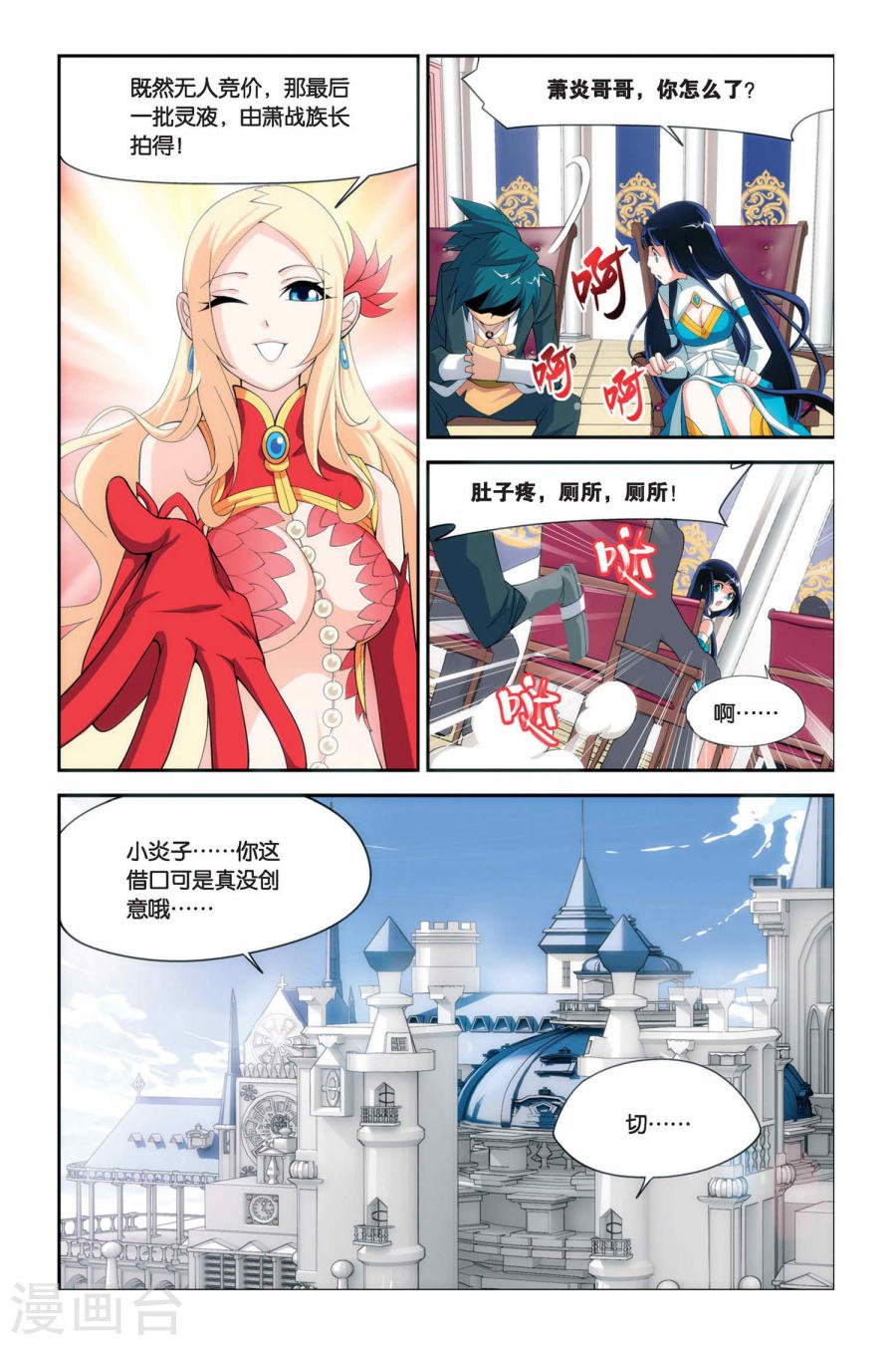 斗破苍穹漫画免费在线观看