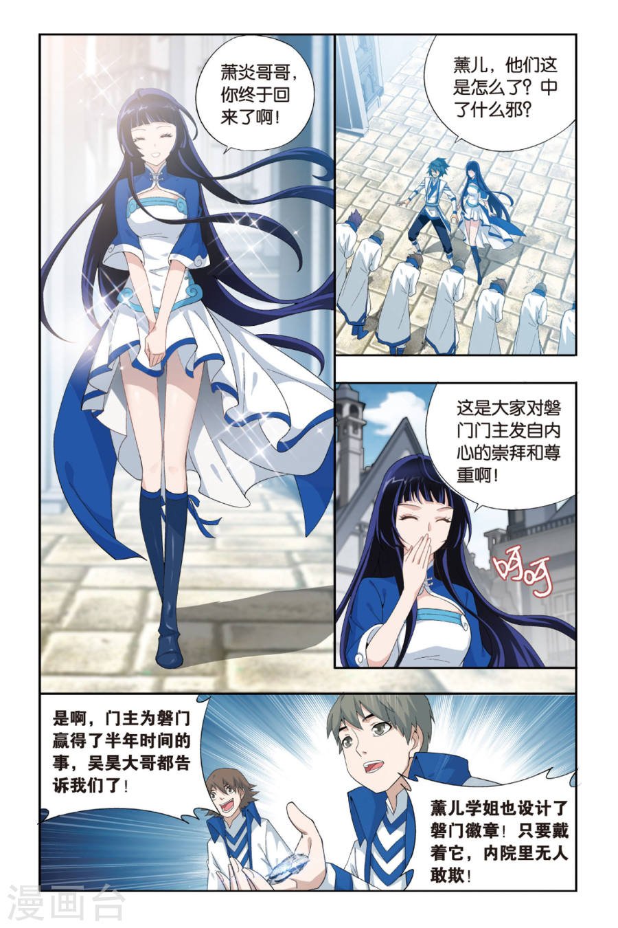 斗破苍穹漫画免费在线观看