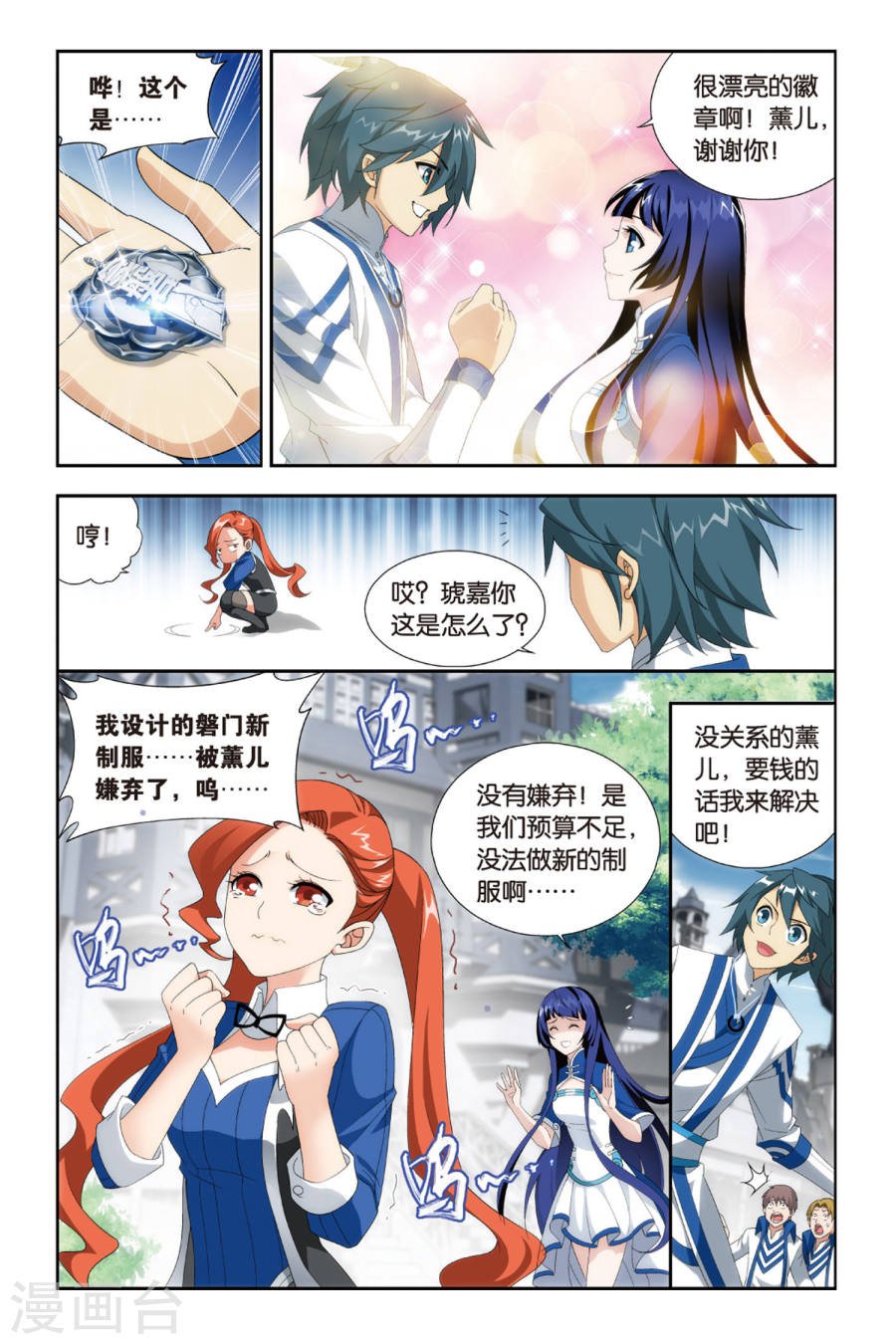 斗破苍穹漫画免费在线观看