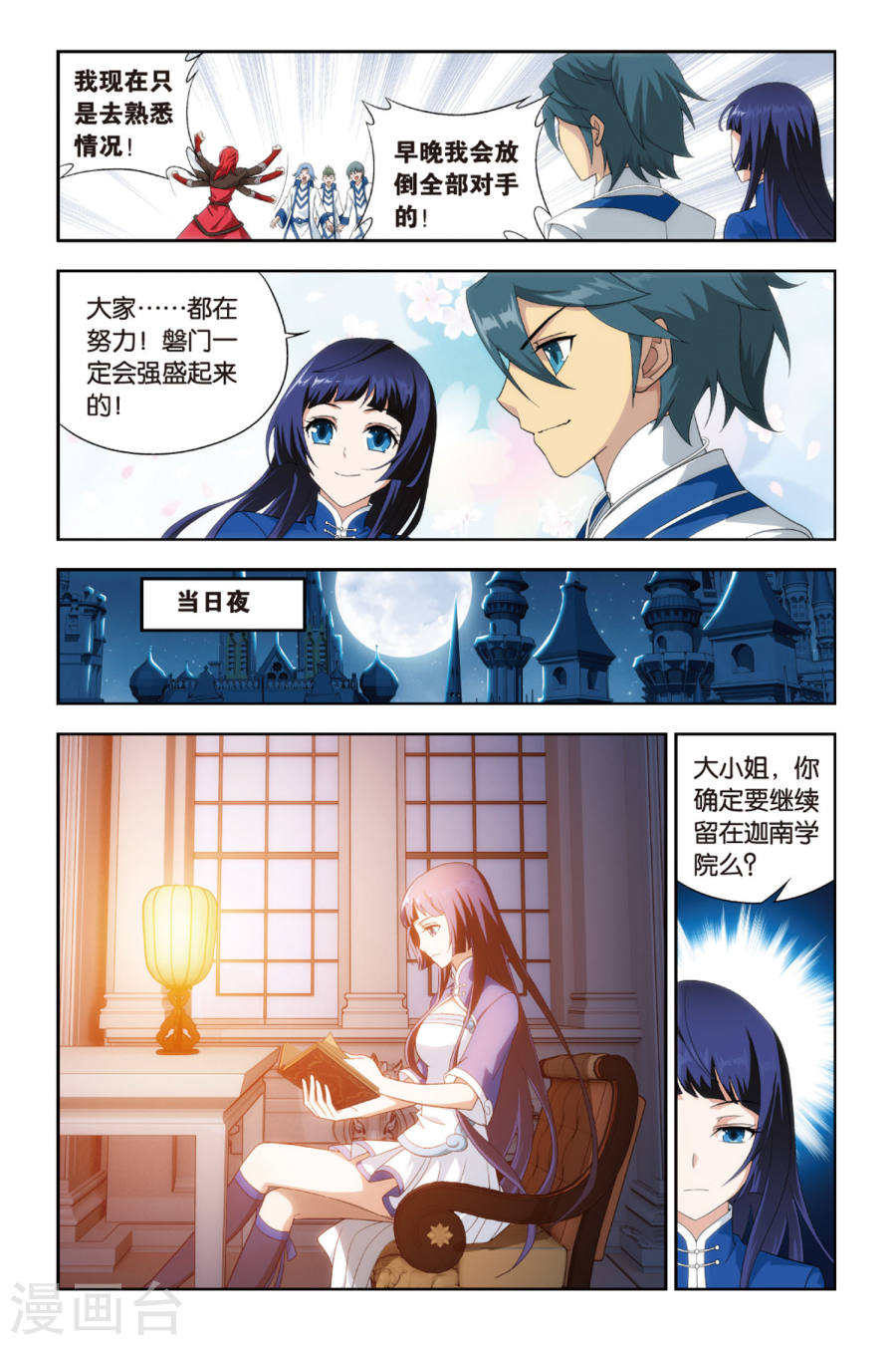 斗破苍穹漫画免费在线观看