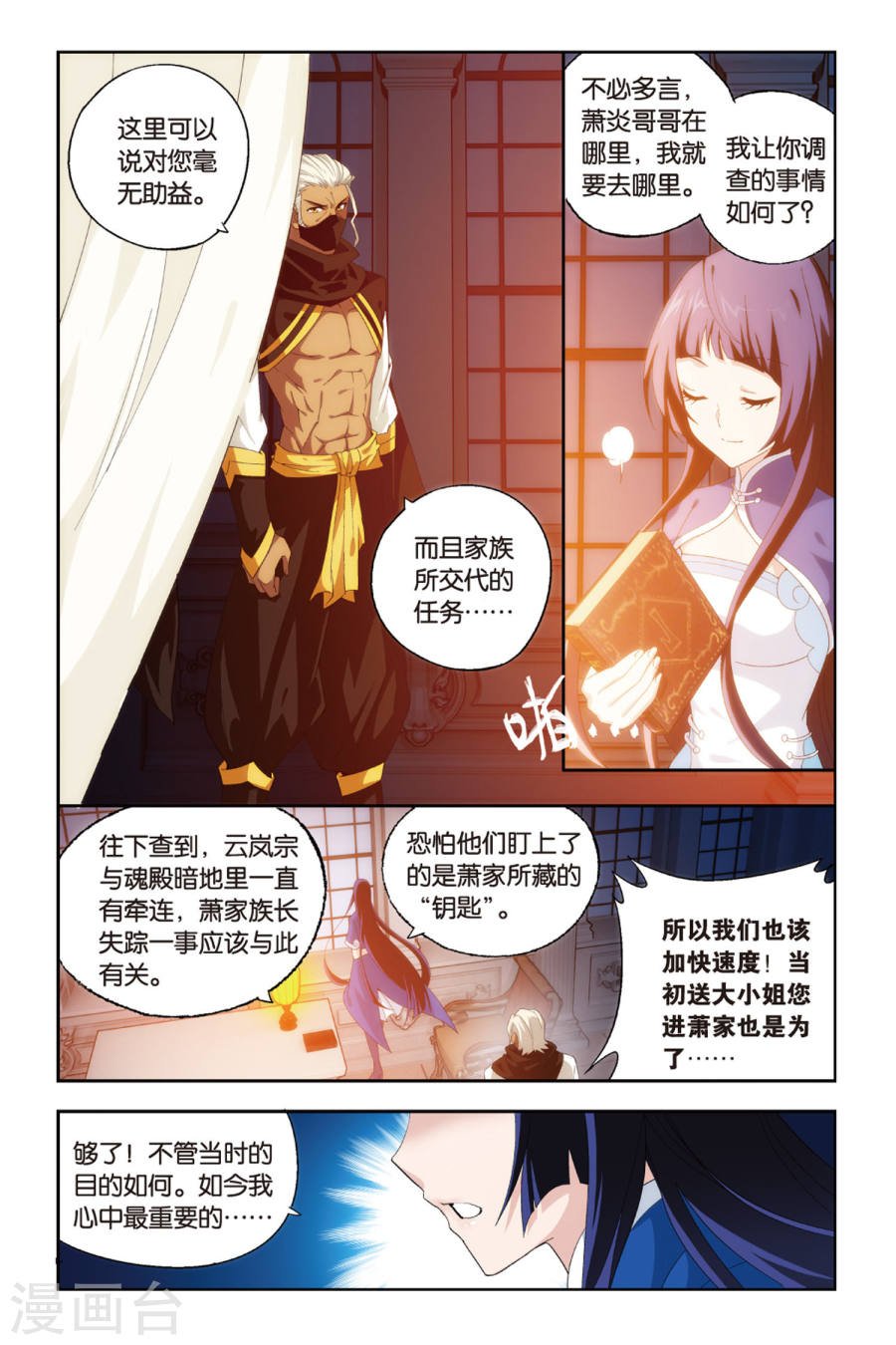 斗破苍穹漫画免费在线观看