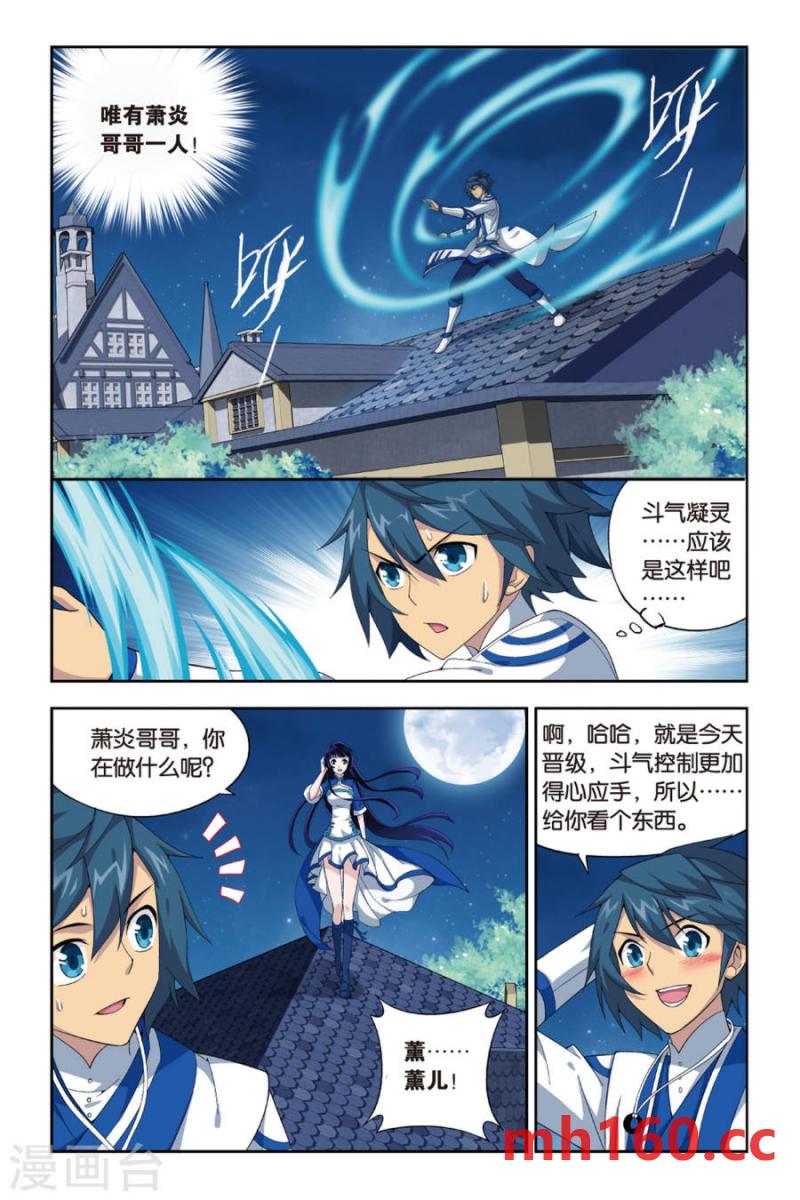 斗破苍穹漫画免费在线观看