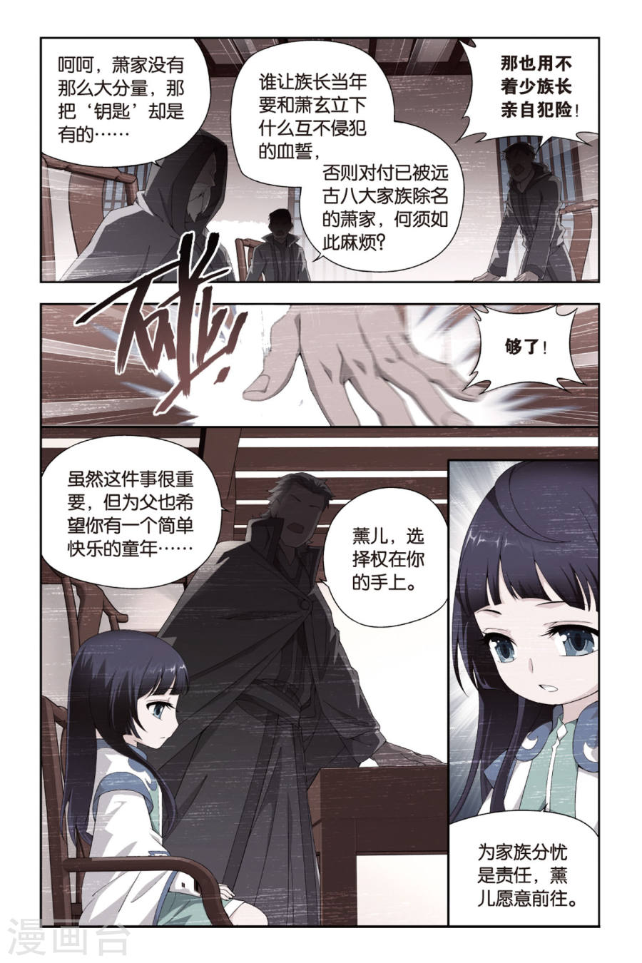 斗破苍穹漫画免费在线观看