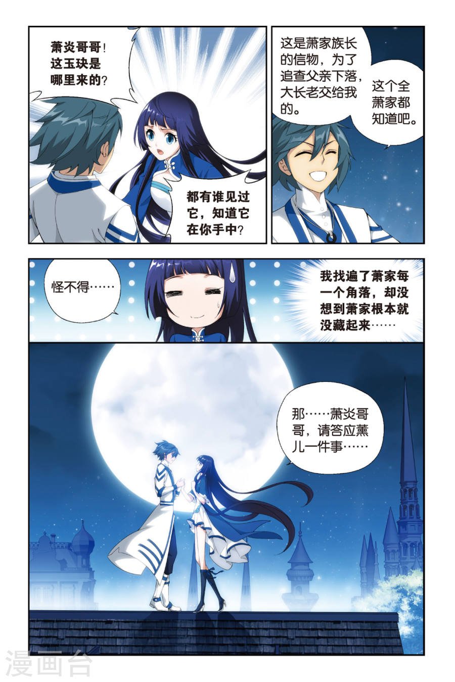 斗破苍穹漫画免费在线观看