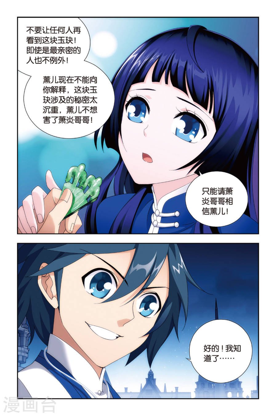 斗破苍穹漫画免费在线观看