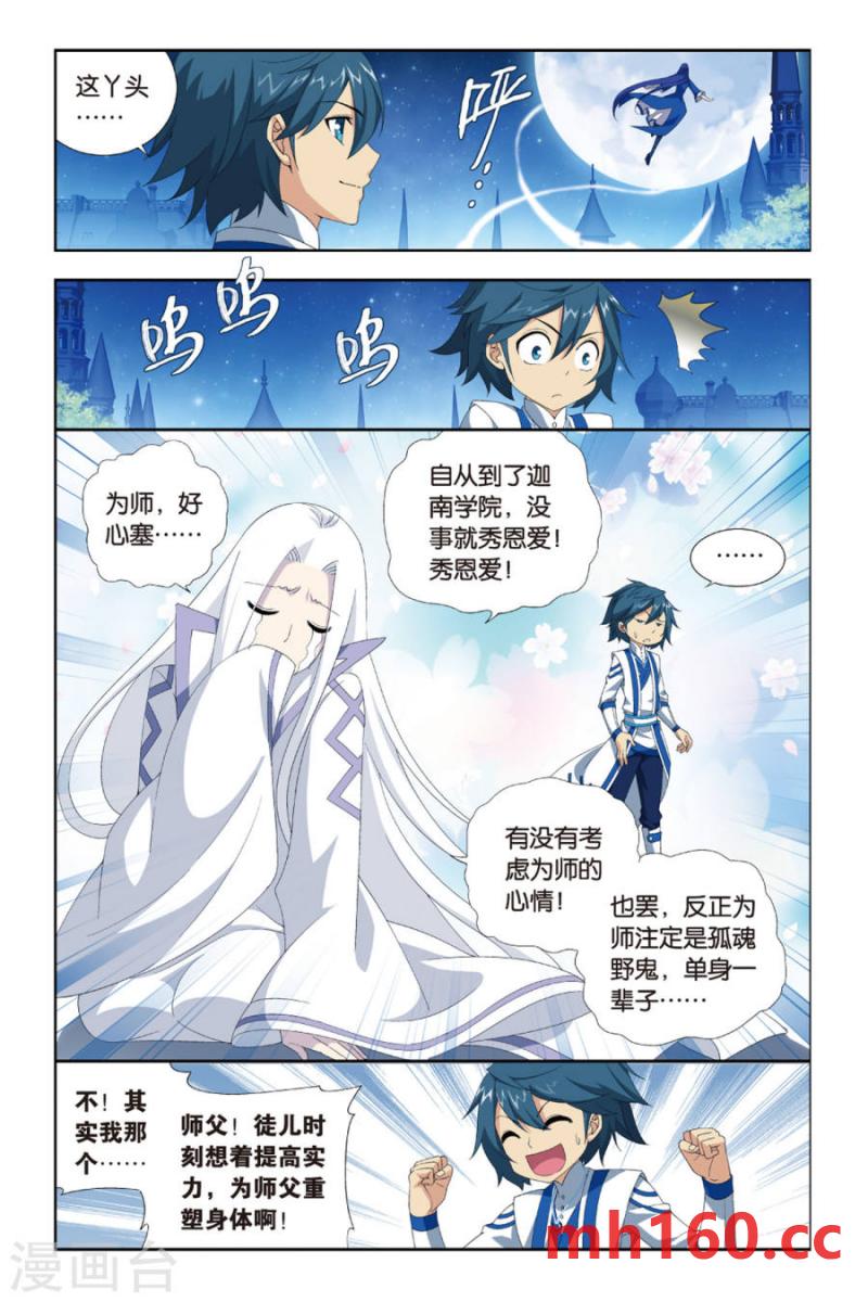 斗破苍穹漫画免费在线观看