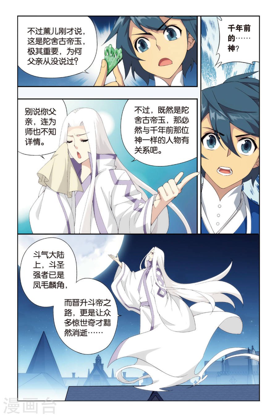 斗破苍穹漫画免费在线观看