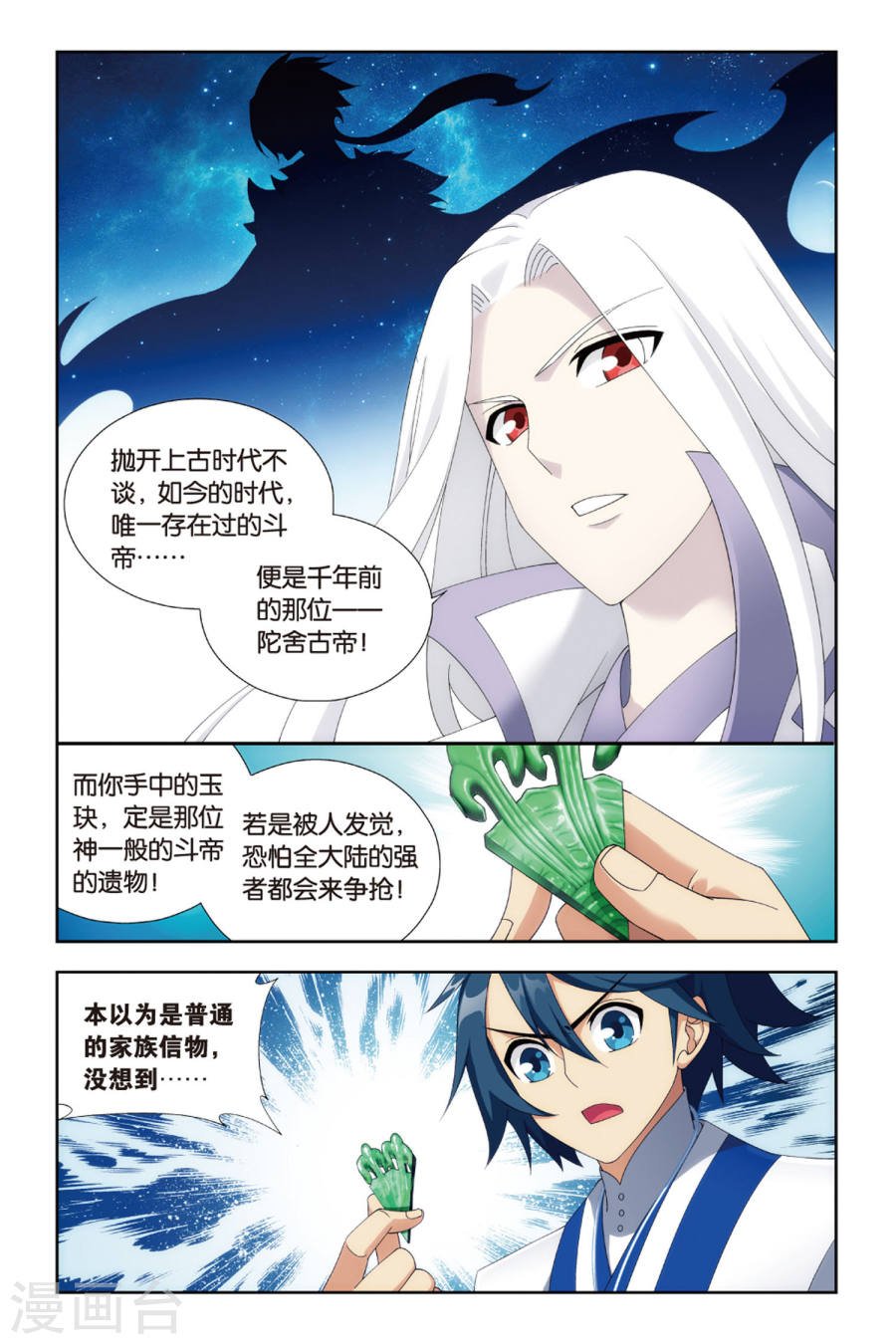 斗破苍穹漫画免费在线观看