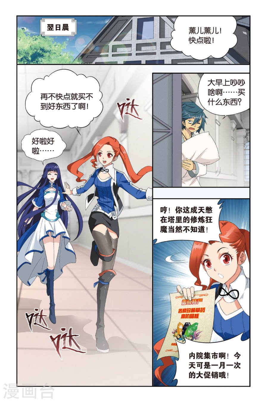 斗破苍穹漫画免费在线观看