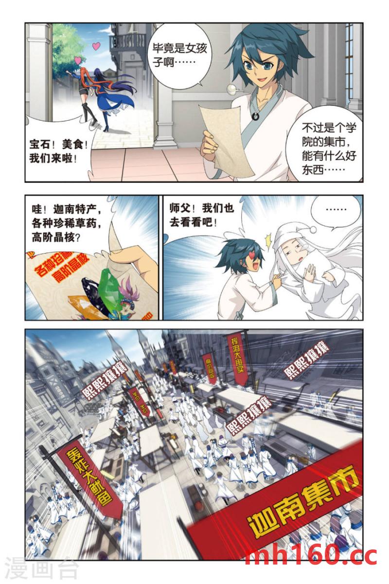 斗破苍穹漫画免费在线观看