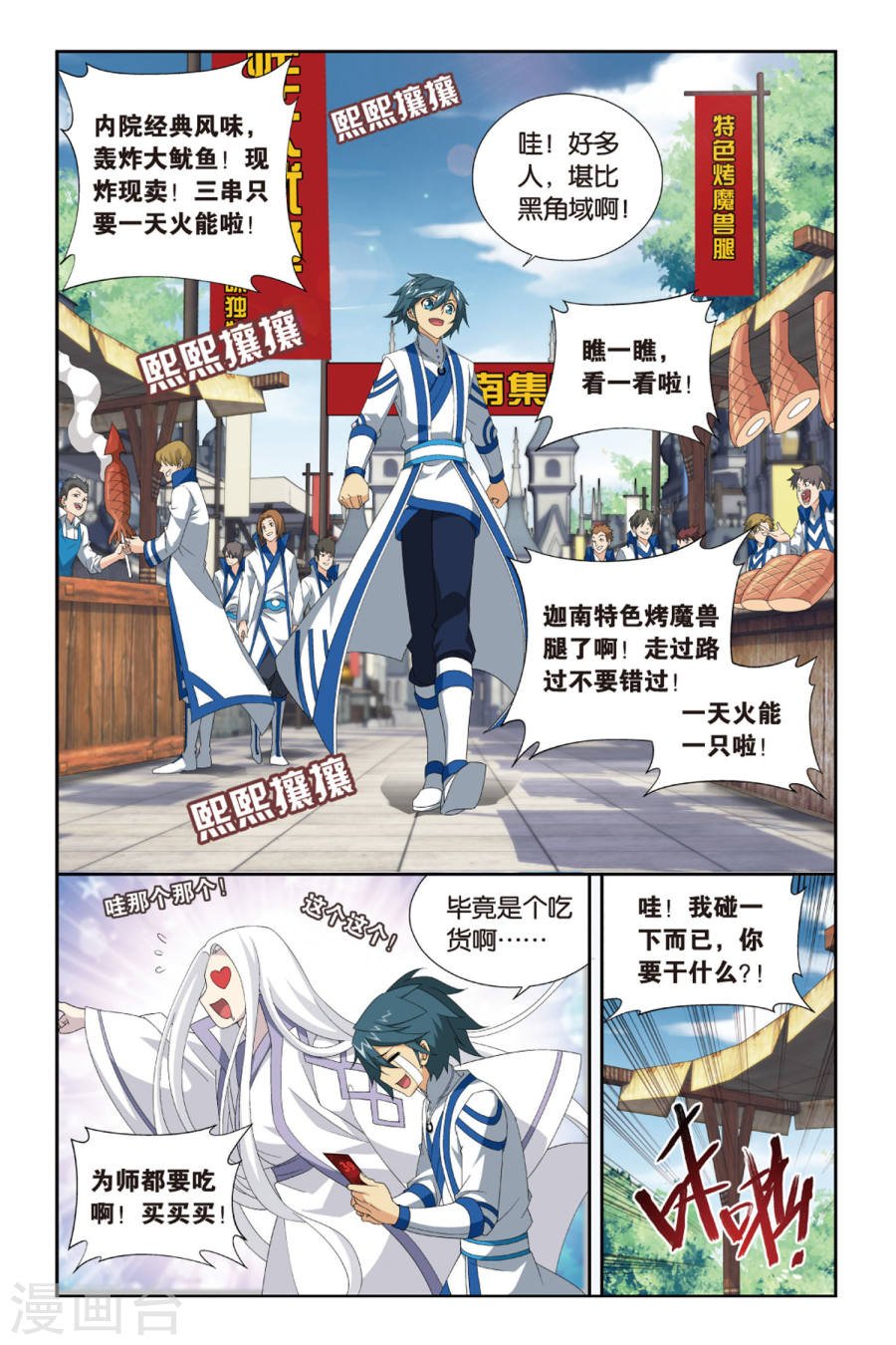 斗破苍穹漫画免费在线观看