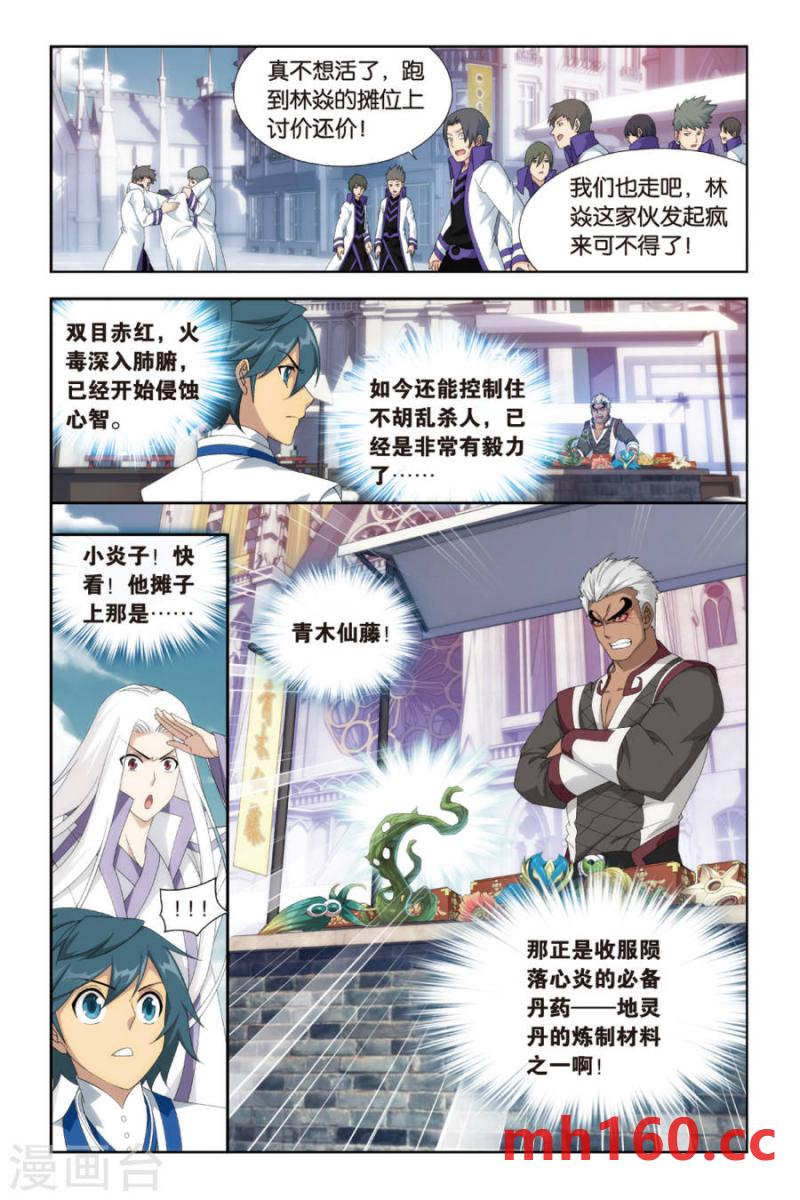 斗破苍穹漫画免费在线观看