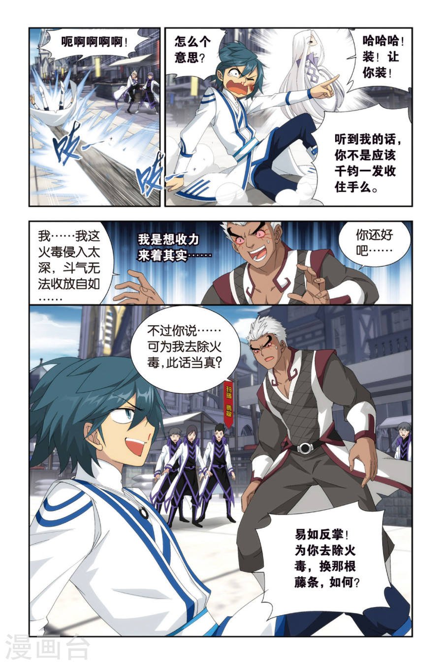 斗破苍穹漫画免费在线观看