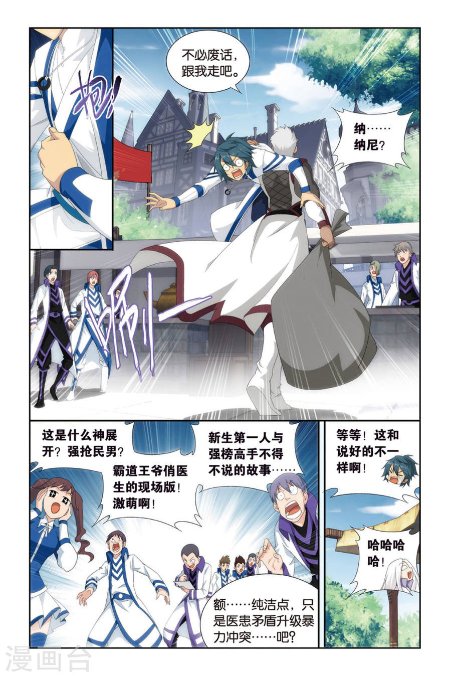 斗破苍穹漫画免费在线观看