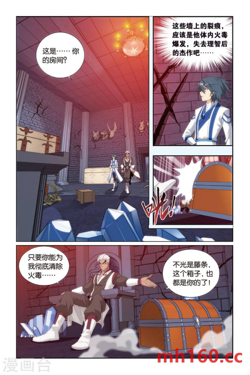 斗破苍穹漫画免费在线观看