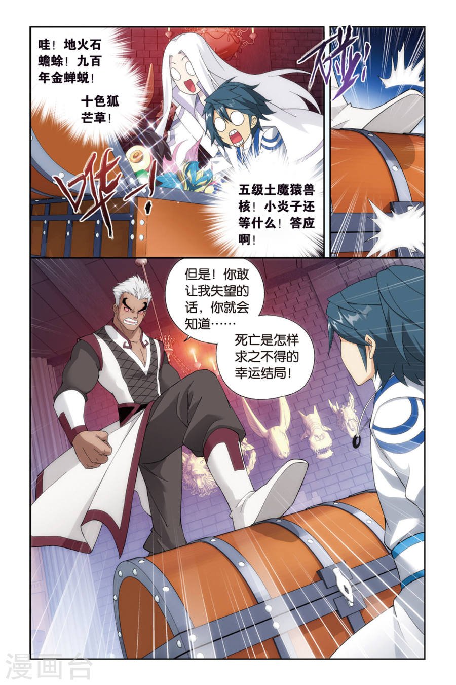 斗破苍穹漫画免费在线观看