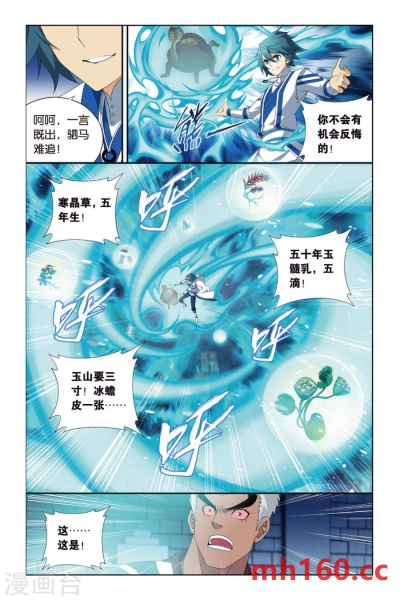 斗破苍穹漫画免费在线观看